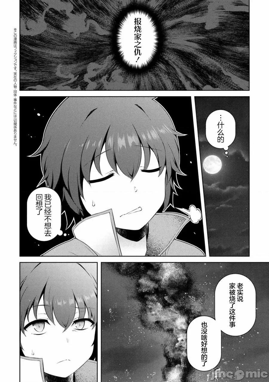 因為家被燒了而自暴自棄的我、用僅剩的錢買了一個黑暗精靈奴隸 因為家被燒了而自暴自棄的我、用僅剩的錢買了一個黑暗精靈奴隸 14.2 第1页