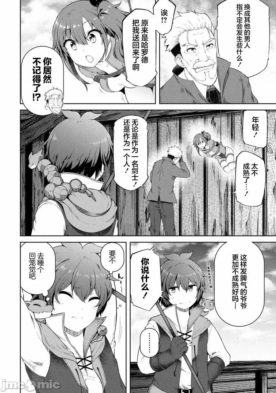 因為家被燒了而自暴自棄的我、用僅剩的錢買了一個黑暗精靈奴隸 因為家被燒了而自暴自棄的我、用僅剩的錢買了一個黑暗精靈奴隸 15.1 第2页