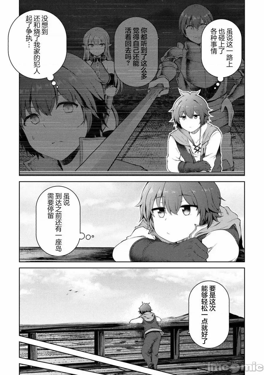 因為家被燒了而自暴自棄的我、用僅剩的錢買了一個黑暗精靈奴隸 因為家被燒了而自暴自棄的我、用僅剩的錢買了一個黑暗精靈奴隸 15.1 第5页