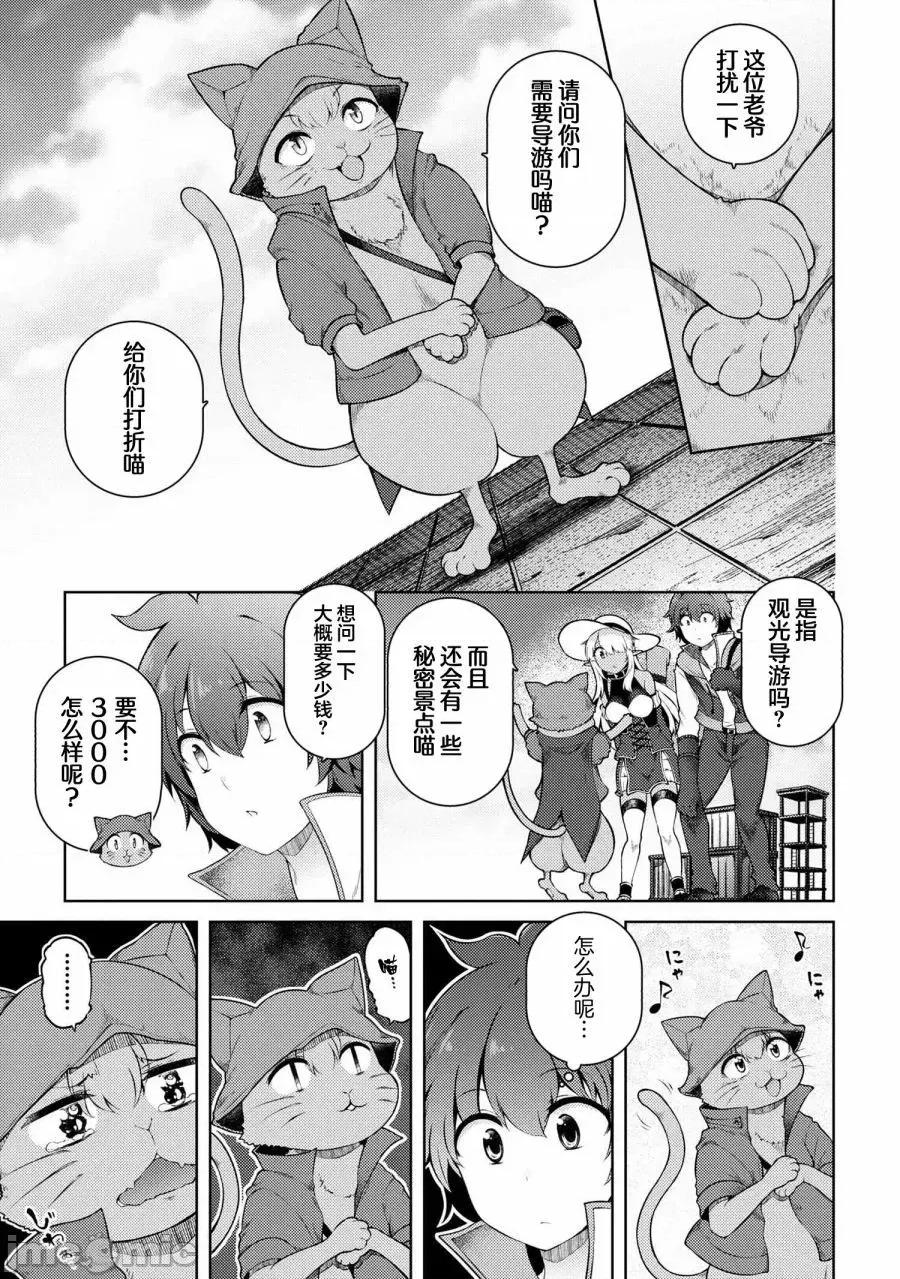 因為家被燒了而自暴自棄的我、用僅剩的錢買了一個黑暗精靈奴隸 因為家被燒了而自暴自棄的我、用僅剩的錢買了一個黑暗精靈奴隸 15.1 第9页