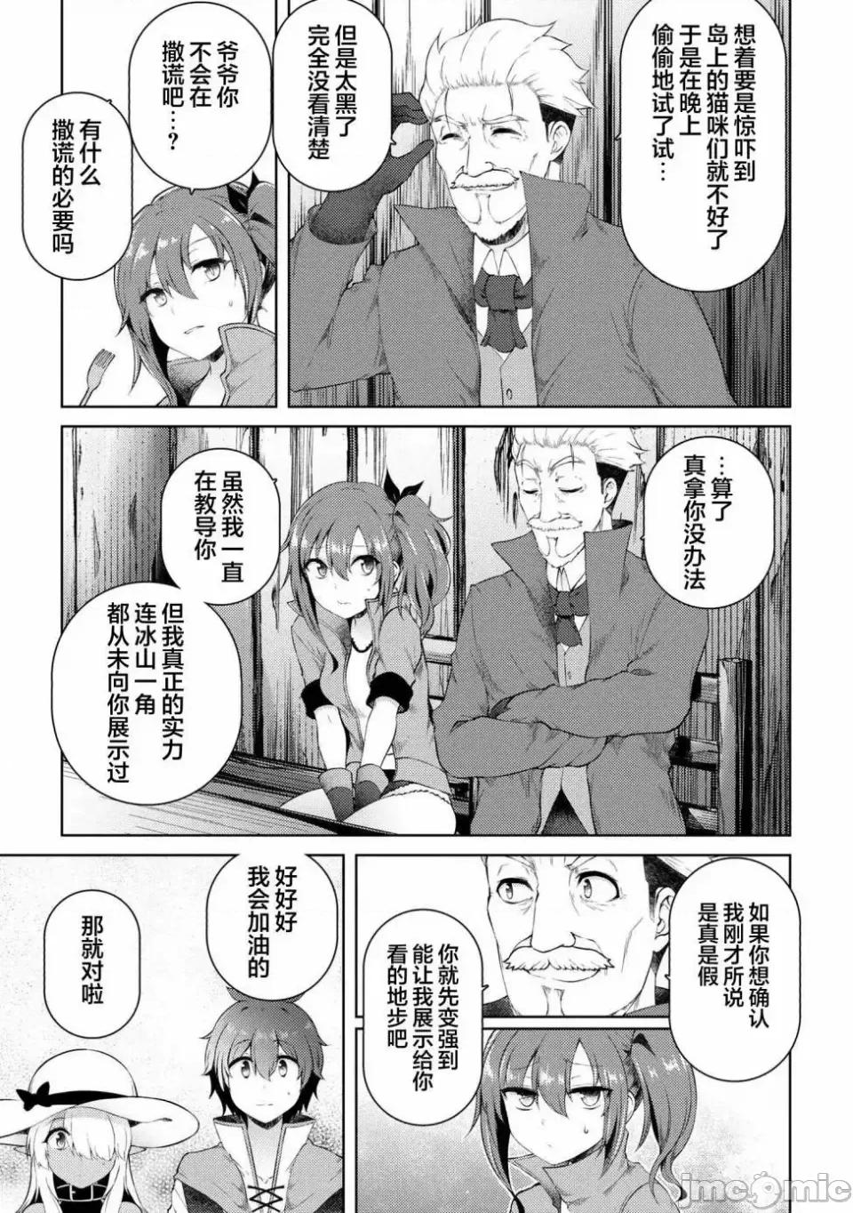因為家被燒了而自暴自棄的我、用僅剩的錢買了一個黑暗精靈奴隸 因為家被燒了而自暴自棄的我、用僅剩的錢買了一個黑暗精靈奴隸 16.3 第13页