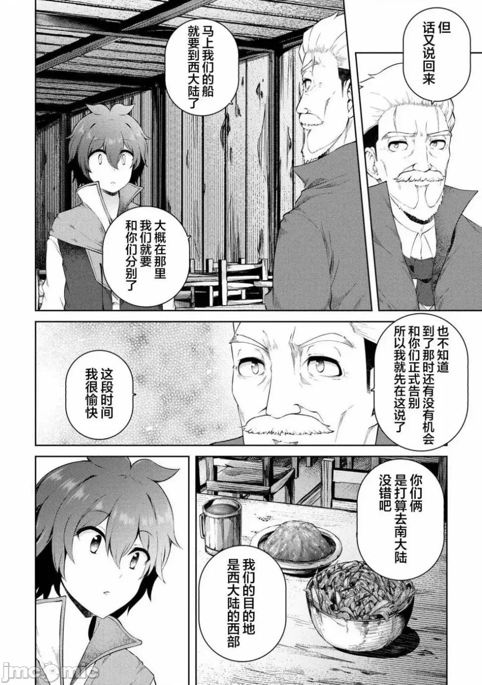 因為家被燒了而自暴自棄的我、用僅剩的錢買了一個黑暗精靈奴隸 因為家被燒了而自暴自棄的我、用僅剩的錢買了一個黑暗精靈奴隸 16.3 第14页
