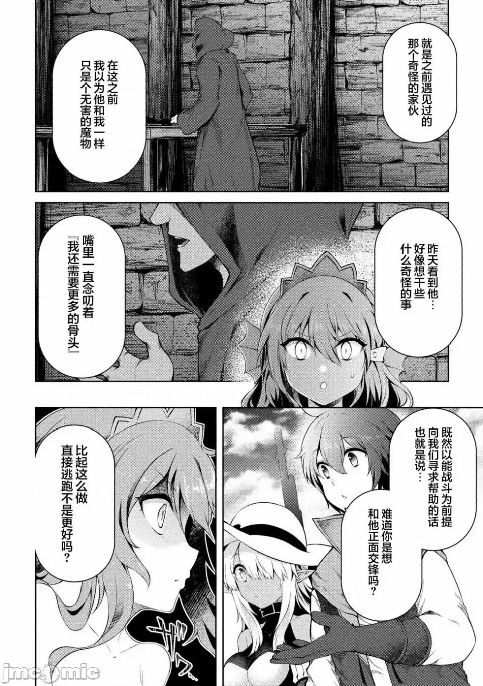 因為家被燒了而自暴自棄的我、用僅剩的錢買了一個黑暗精靈奴隸 因為家被燒了而自暴自棄的我、用僅剩的錢買了一個黑暗精靈奴隸 16.4 第5页