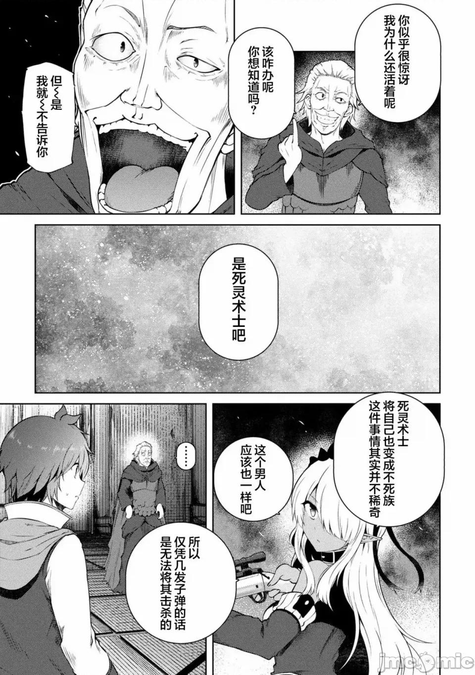 因為家被燒了而自暴自棄的我、用僅剩的錢買了一個黑暗精靈奴隸 因為家被燒了而自暴自棄的我、用僅剩的錢買了一個黑暗精靈奴隸 17.1 第15页