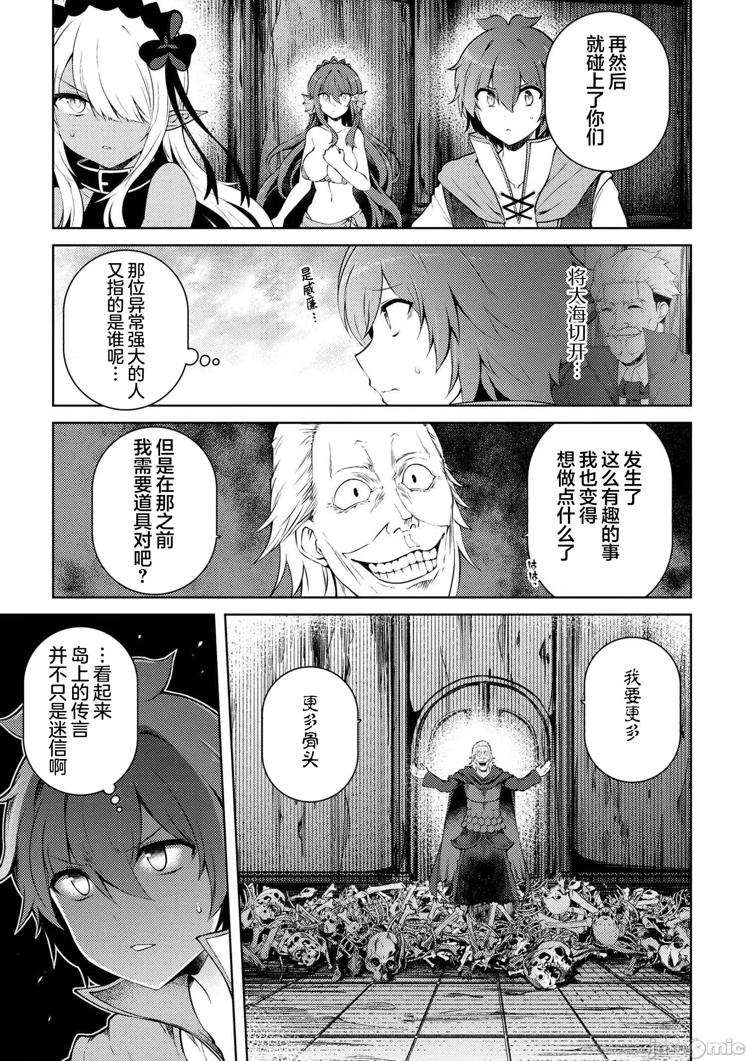 因為家被燒了而自暴自棄的我、用僅剩的錢買了一個黑暗精靈奴隸 因為家被燒了而自暴自棄的我、用僅剩的錢買了一個黑暗精靈奴隸 17.2 第4页