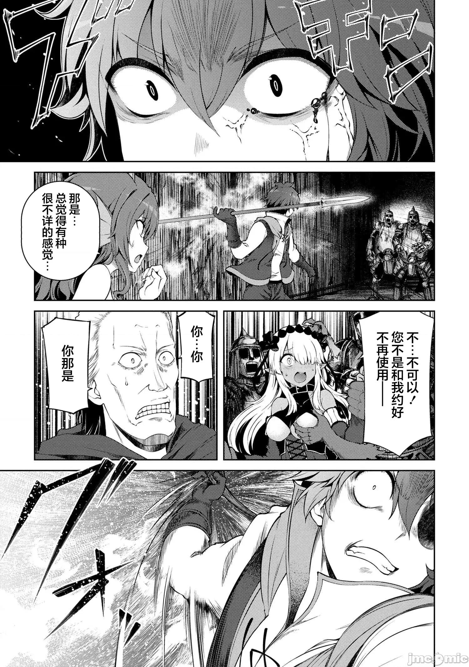 因為家被燒了而自暴自棄的我、用僅剩的錢買了一個黑暗精靈奴隸 因為家被燒了而自暴自棄的我、用僅剩的錢買了一個黑暗精靈奴隸 17.3 第9页