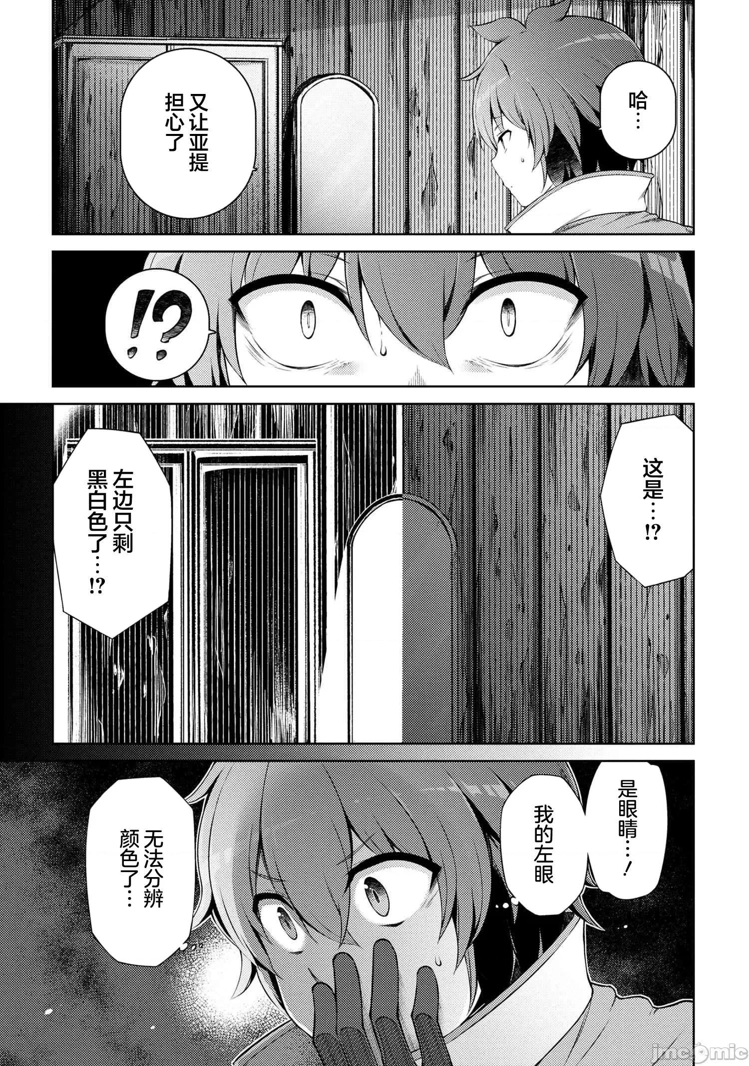 因為家被燒了而自暴自棄的我、用僅剩的錢買了一個黑暗精靈奴隸 因為家被燒了而自暴自棄的我、用僅剩的錢買了一個黑暗精靈奴隸 17.3 第12页