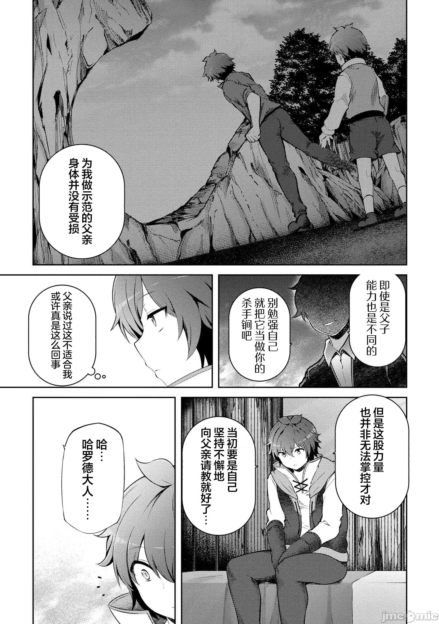 因為家被燒了而自暴自棄的我、用僅剩的錢買了一個黑暗精靈奴隸 因為家被燒了而自暴自棄的我、用僅剩的錢買了一個黑暗精靈奴隸 17.3 第14页
