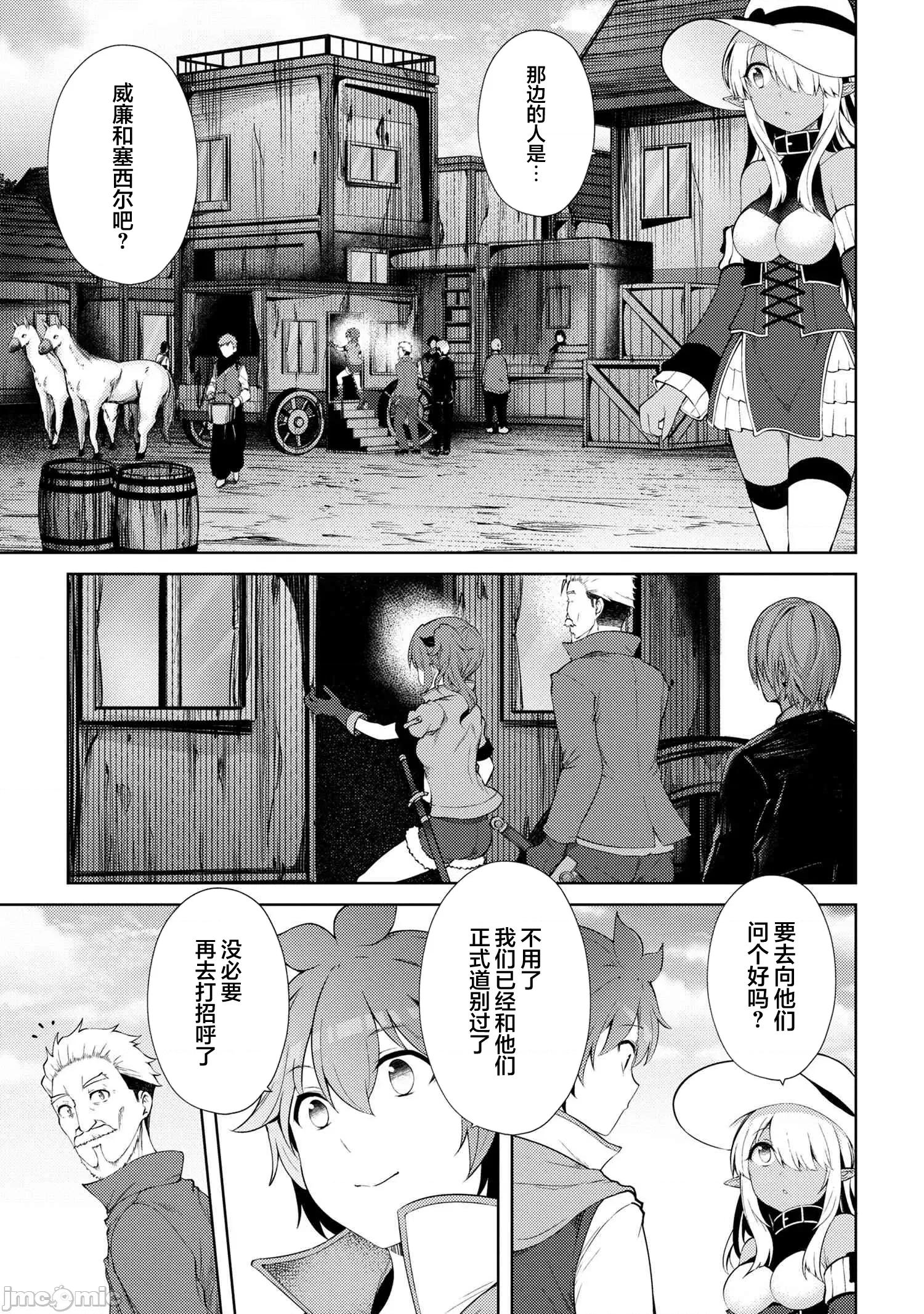 因為家被燒了而自暴自棄的我、用僅剩的錢買了一個黑暗精靈奴隸 因為家被燒了而自暴自棄的我、用僅剩的錢買了一個黑暗精靈奴隸 18.1 第15页