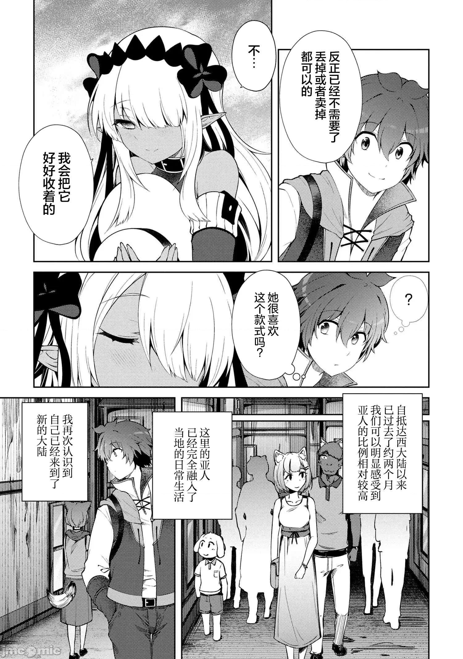因為家被燒了而自暴自棄的我、用僅剩的錢買了一個黑暗精靈奴隸 因為家被燒了而自暴自棄的我、用僅剩的錢買了一個黑暗精靈奴隸 18.2 第2页