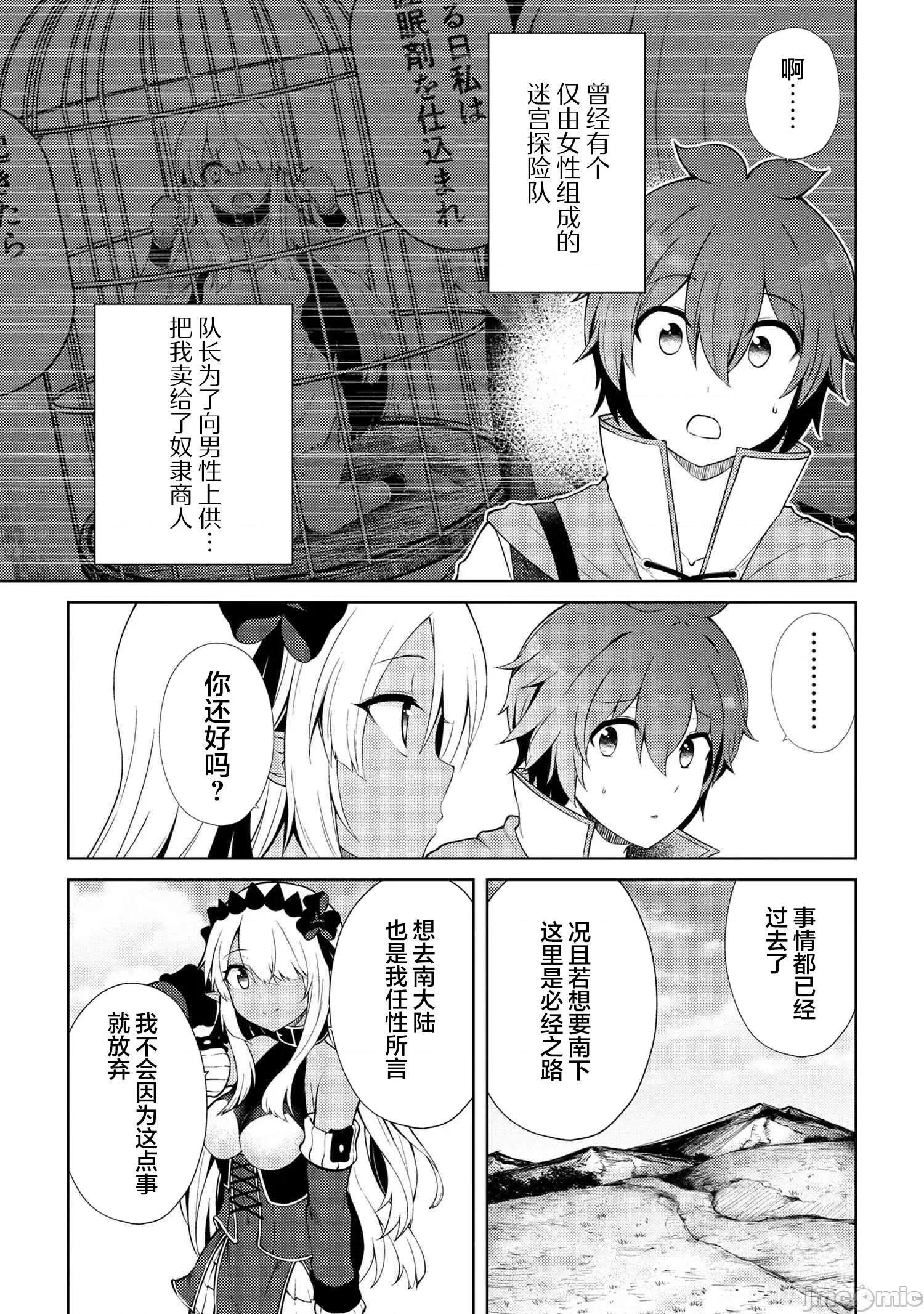 因為家被燒了而自暴自棄的我、用僅剩的錢買了一個黑暗精靈奴隸 因為家被燒了而自暴自棄的我、用僅剩的錢買了一個黑暗精靈奴隸 18.2 第4页