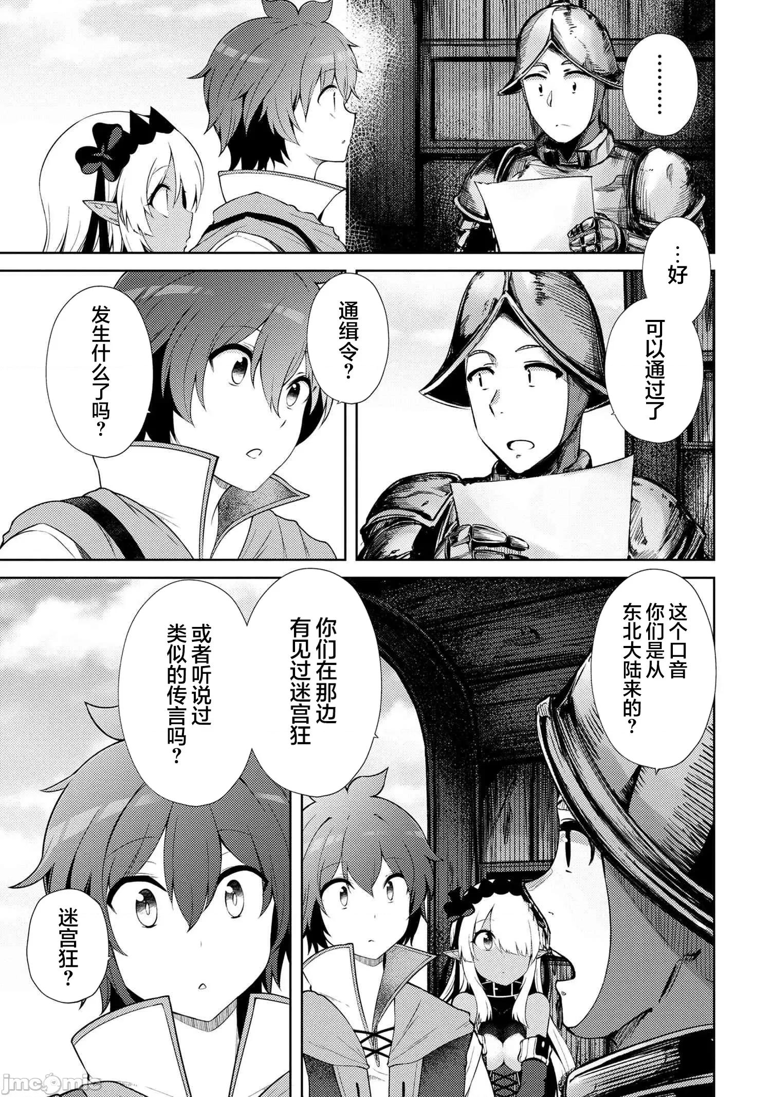 因為家被燒了而自暴自棄的我、用僅剩的錢買了一個黑暗精靈奴隸 因為家被燒了而自暴自棄的我、用僅剩的錢買了一個黑暗精靈奴隸 18.2 第6页