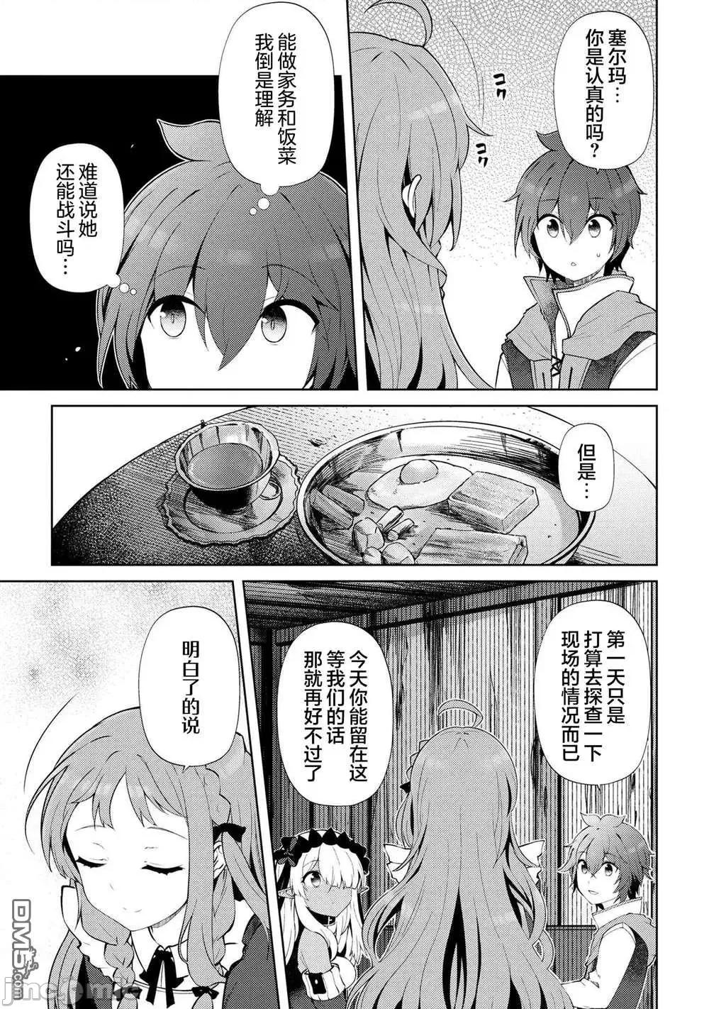 因為家被燒了而自暴自棄的我、用僅剩的錢買了一個黑暗精靈奴隸 因為家被燒了而自暴自棄的我、用僅剩的錢買了一個黑暗精靈奴隸 19.1 第9页