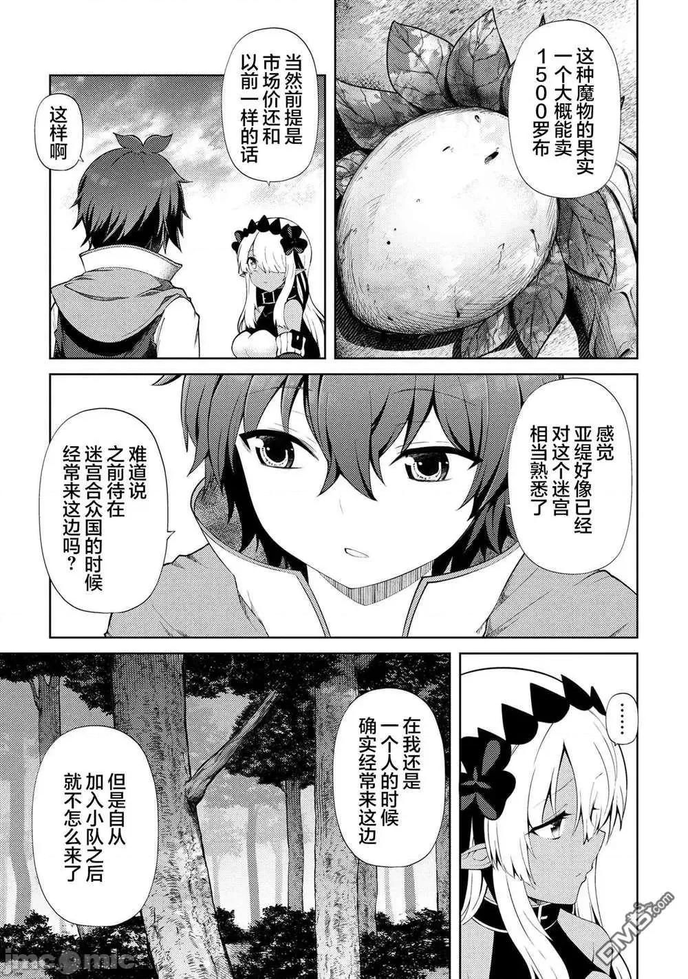 因為家被燒了而自暴自棄的我、用僅剩的錢買了一個黑暗精靈奴隸 因為家被燒了而自暴自棄的我、用僅剩的錢買了一個黑暗精靈奴隸 19.1 第15页