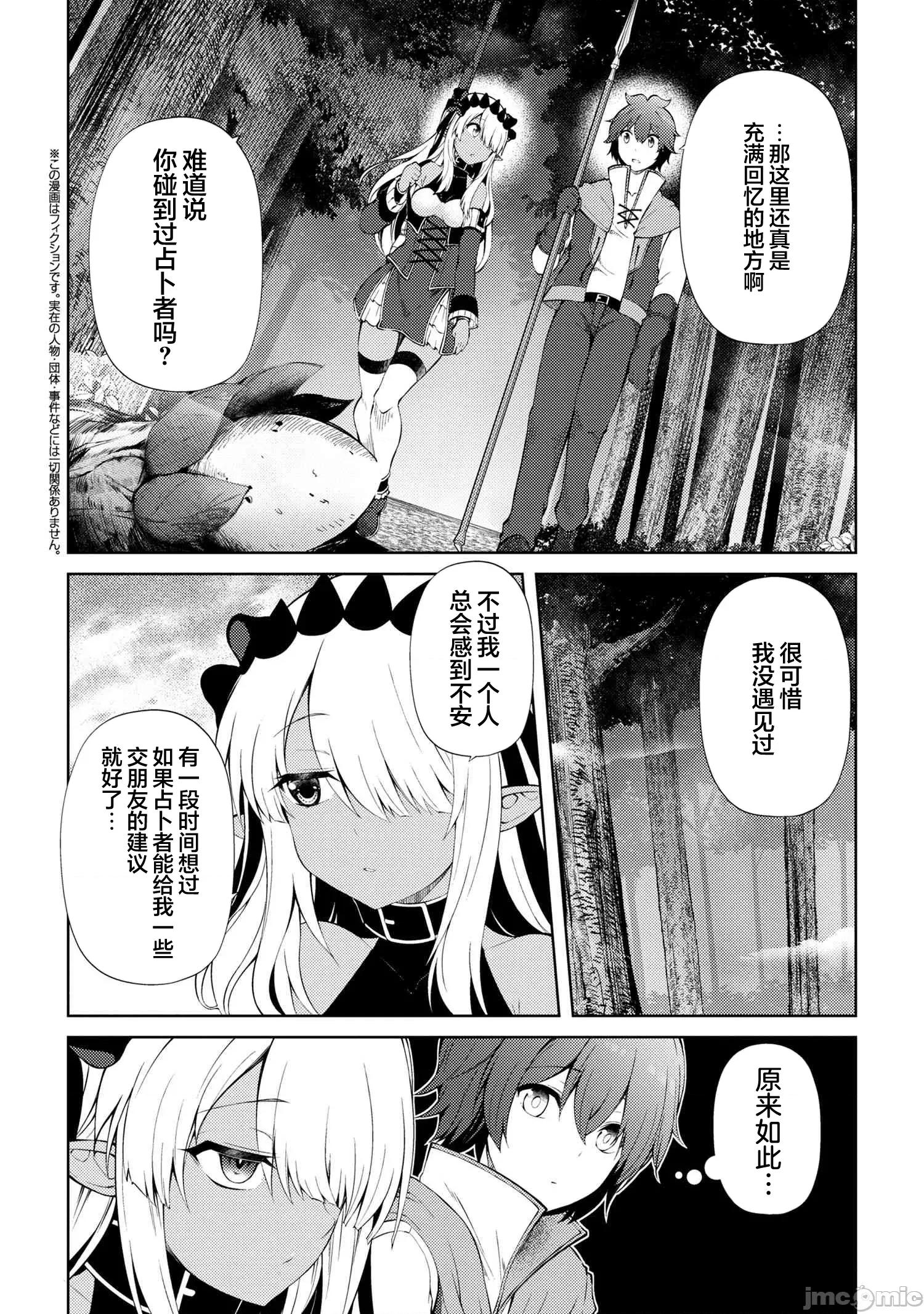 因為家被燒了而自暴自棄的我、用僅剩的錢買了一個黑暗精靈奴隸 因為家被燒了而自暴自棄的我、用僅剩的錢買了一個黑暗精靈奴隸 19.2 第1页