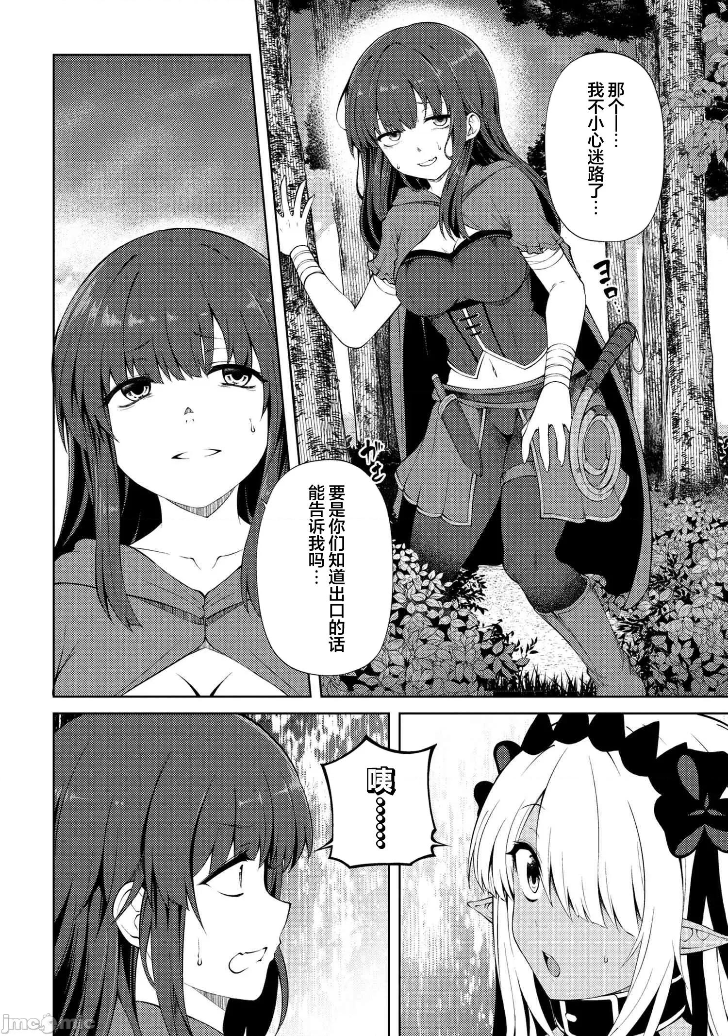 因為家被燒了而自暴自棄的我、用僅剩的錢買了一個黑暗精靈奴隸 因為家被燒了而自暴自棄的我、用僅剩的錢買了一個黑暗精靈奴隸 19.2 第7页