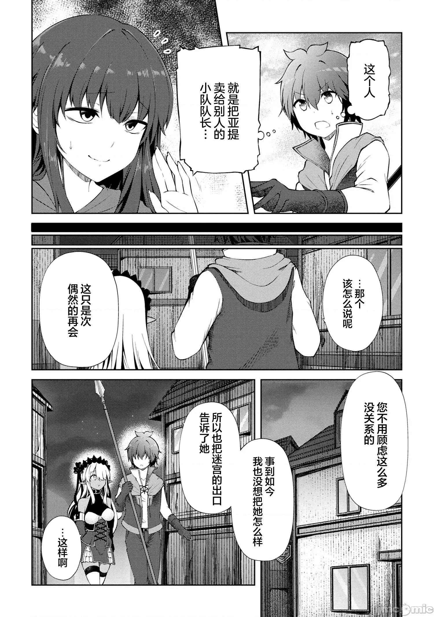 因為家被燒了而自暴自棄的我、用僅剩的錢買了一個黑暗精靈奴隸 因為家被燒了而自暴自棄的我、用僅剩的錢買了一個黑暗精靈奴隸 19.2 第11页