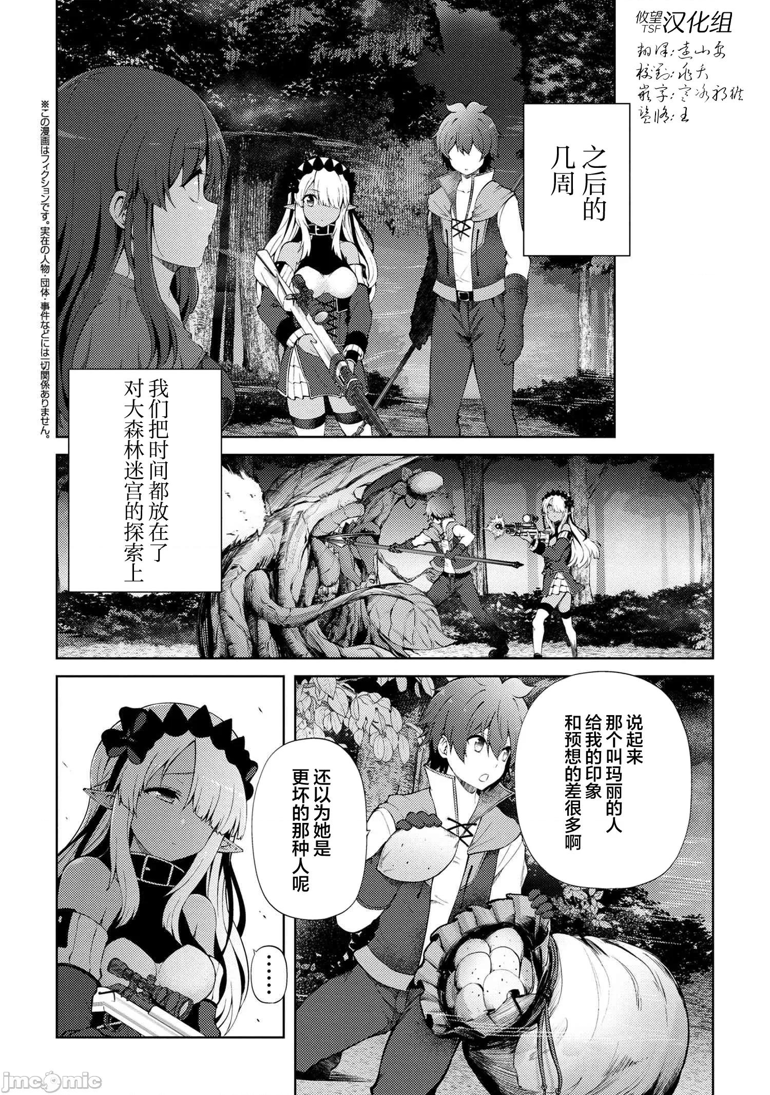 因為家被燒了而自暴自棄的我、用僅剩的錢買了一個黑暗精靈奴隸 因為家被燒了而自暴自棄的我、用僅剩的錢買了一個黑暗精靈奴隸 20.1 第2页