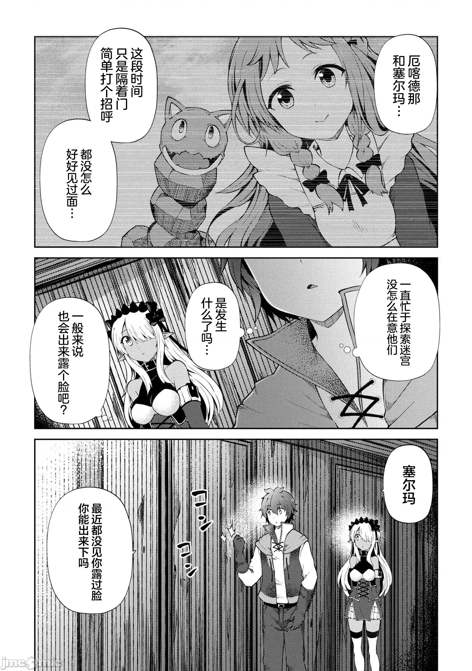 因為家被燒了而自暴自棄的我、用僅剩的錢買了一個黑暗精靈奴隸 因為家被燒了而自暴自棄的我、用僅剩的錢買了一個黑暗精靈奴隸 20.1 第4页