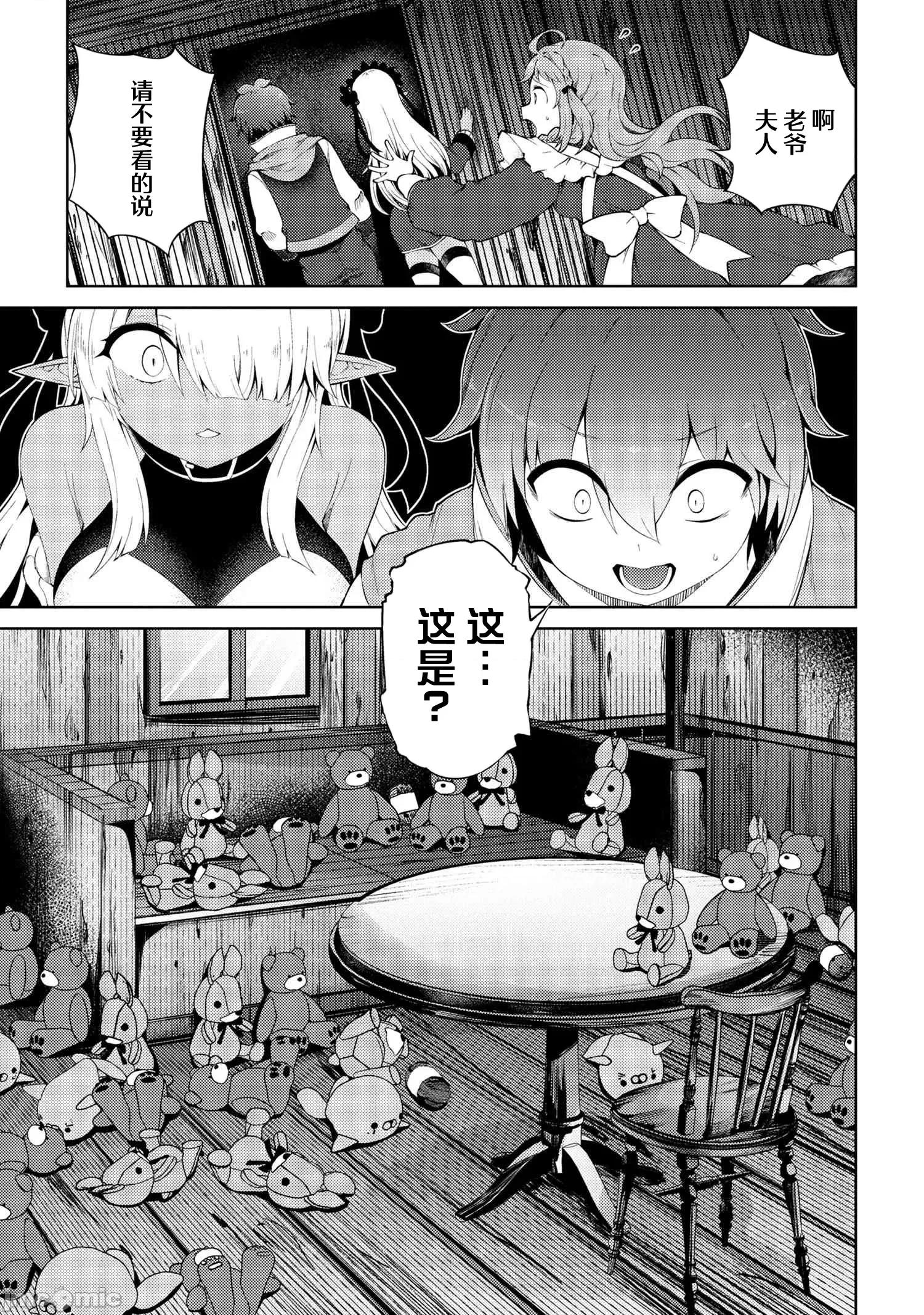 因為家被燒了而自暴自棄的我、用僅剩的錢買了一個黑暗精靈奴隸 因為家被燒了而自暴自棄的我、用僅剩的錢買了一個黑暗精靈奴隸 20.1 第9页