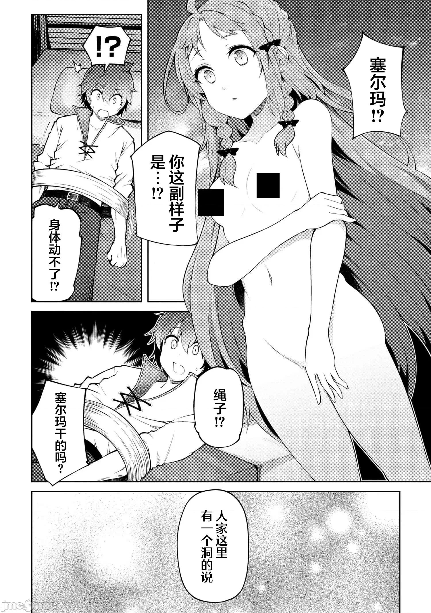 因為家被燒了而自暴自棄的我、用僅剩的錢買了一個黑暗精靈奴隸 因為家被燒了而自暴自棄的我、用僅剩的錢買了一個黑暗精靈奴隸 20.2 第3页
