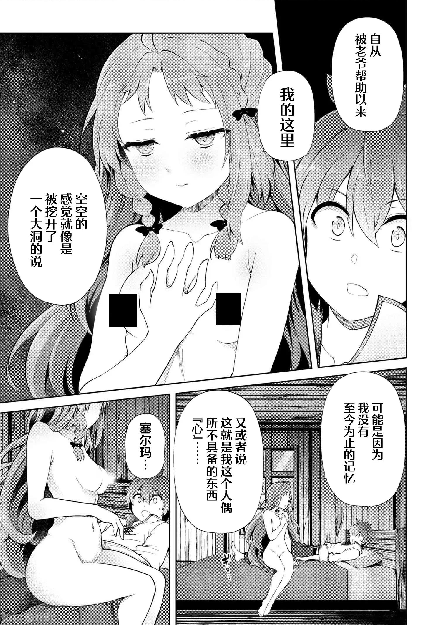 因為家被燒了而自暴自棄的我、用僅剩的錢買了一個黑暗精靈奴隸 因為家被燒了而自暴自棄的我、用僅剩的錢買了一個黑暗精靈奴隸 20.2 第4页