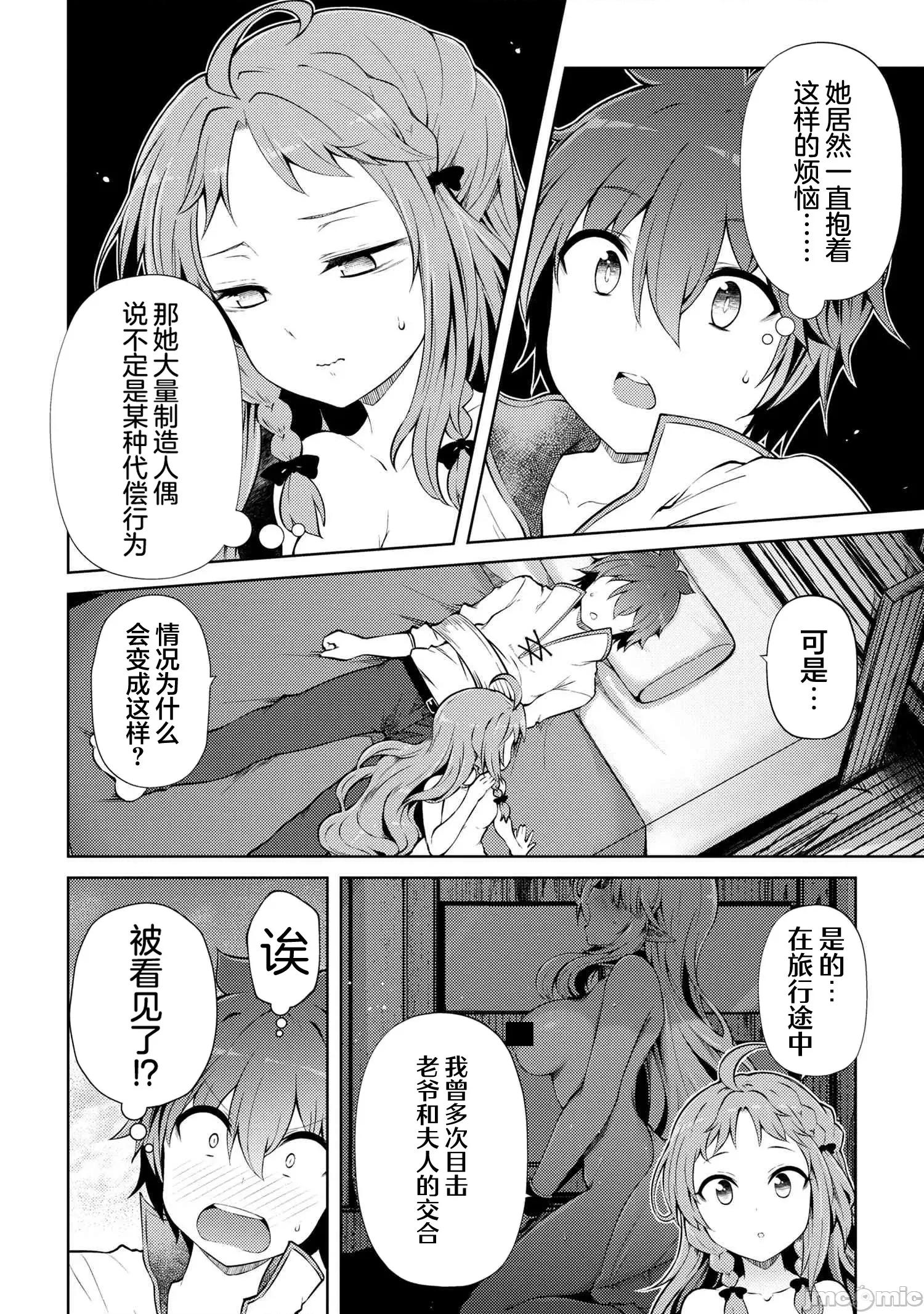 因為家被燒了而自暴自棄的我、用僅剩的錢買了一個黑暗精靈奴隸 因為家被燒了而自暴自棄的我、用僅剩的錢買了一個黑暗精靈奴隸 20.2 第5页