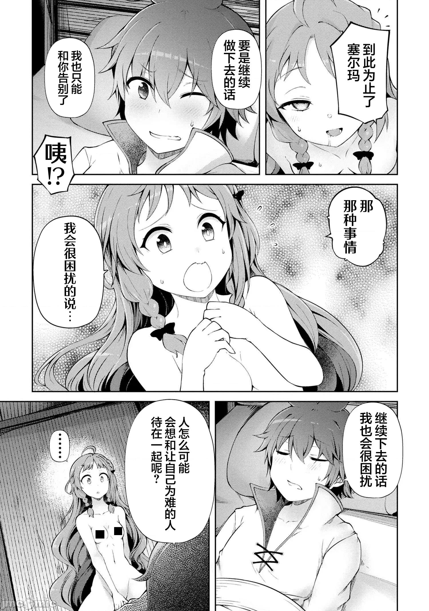 因為家被燒了而自暴自棄的我、用僅剩的錢買了一個黑暗精靈奴隸 因為家被燒了而自暴自棄的我、用僅剩的錢買了一個黑暗精靈奴隸 20.2 第10页