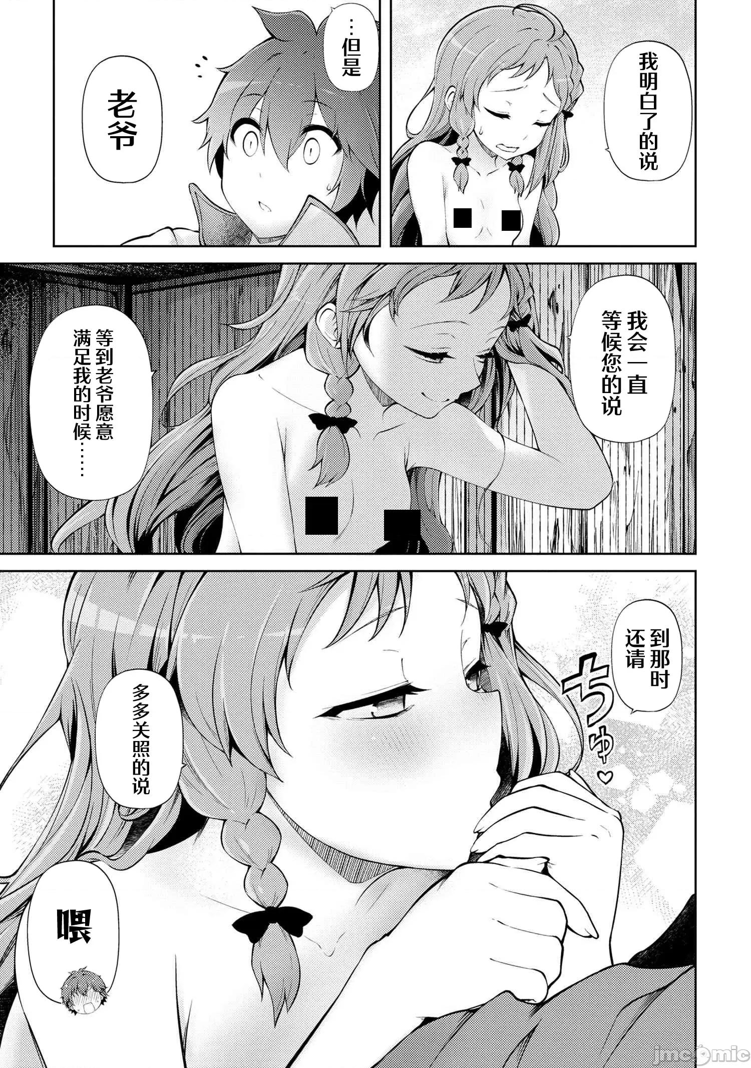 因為家被燒了而自暴自棄的我、用僅剩的錢買了一個黑暗精靈奴隸 因為家被燒了而自暴自棄的我、用僅剩的錢買了一個黑暗精靈奴隸 20.2 第12页