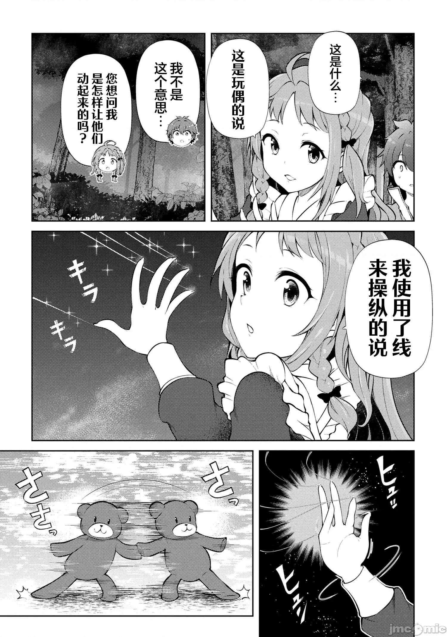 因為家被燒了而自暴自棄的我、用僅剩的錢買了一個黑暗精靈奴隸 因為家被燒了而自暴自棄的我、用僅剩的錢買了一個黑暗精靈奴隸 21.1 第3页