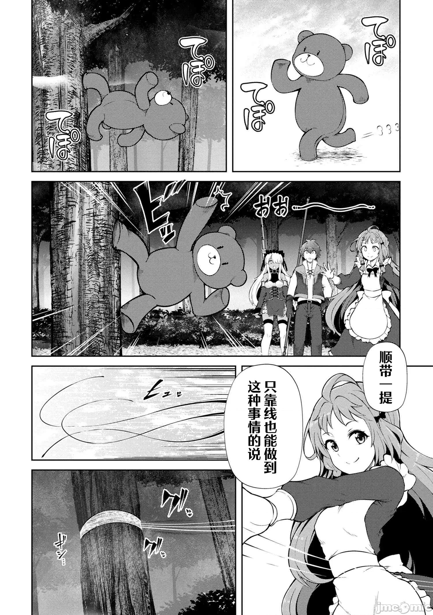 因為家被燒了而自暴自棄的我、用僅剩的錢買了一個黑暗精靈奴隸 因為家被燒了而自暴自棄的我、用僅剩的錢買了一個黑暗精靈奴隸 21.1 第4页