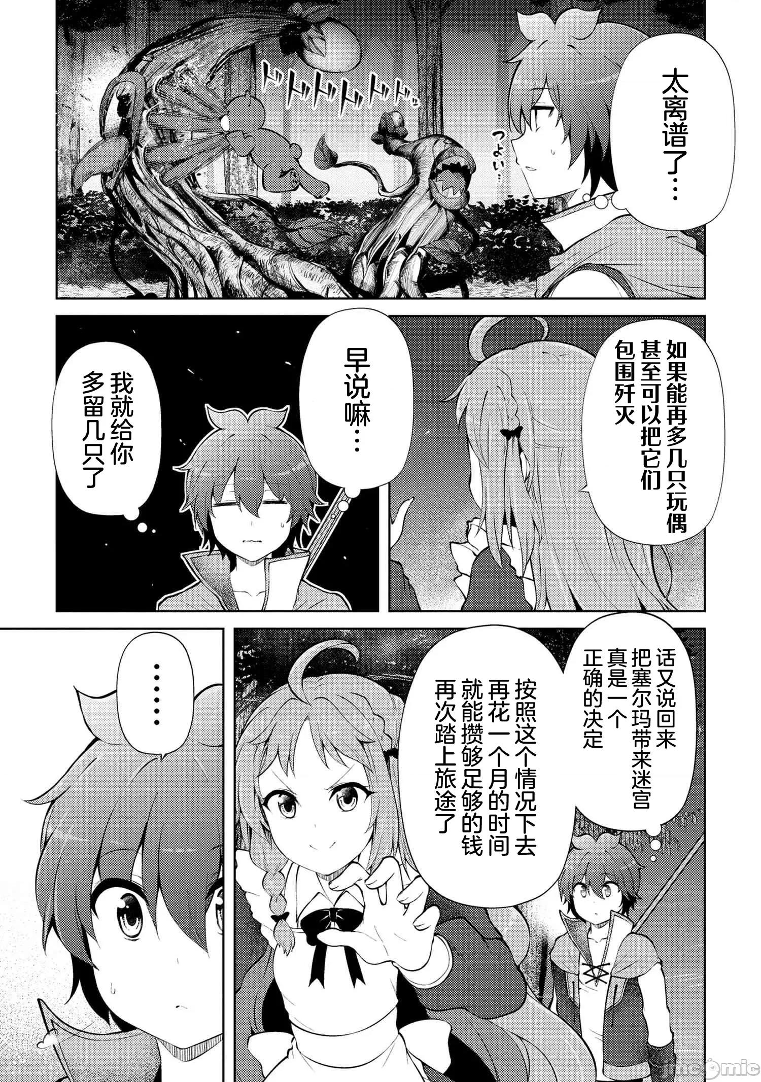 因為家被燒了而自暴自棄的我、用僅剩的錢買了一個黑暗精靈奴隸 因為家被燒了而自暴自棄的我、用僅剩的錢買了一個黑暗精靈奴隸 21.1 第7页