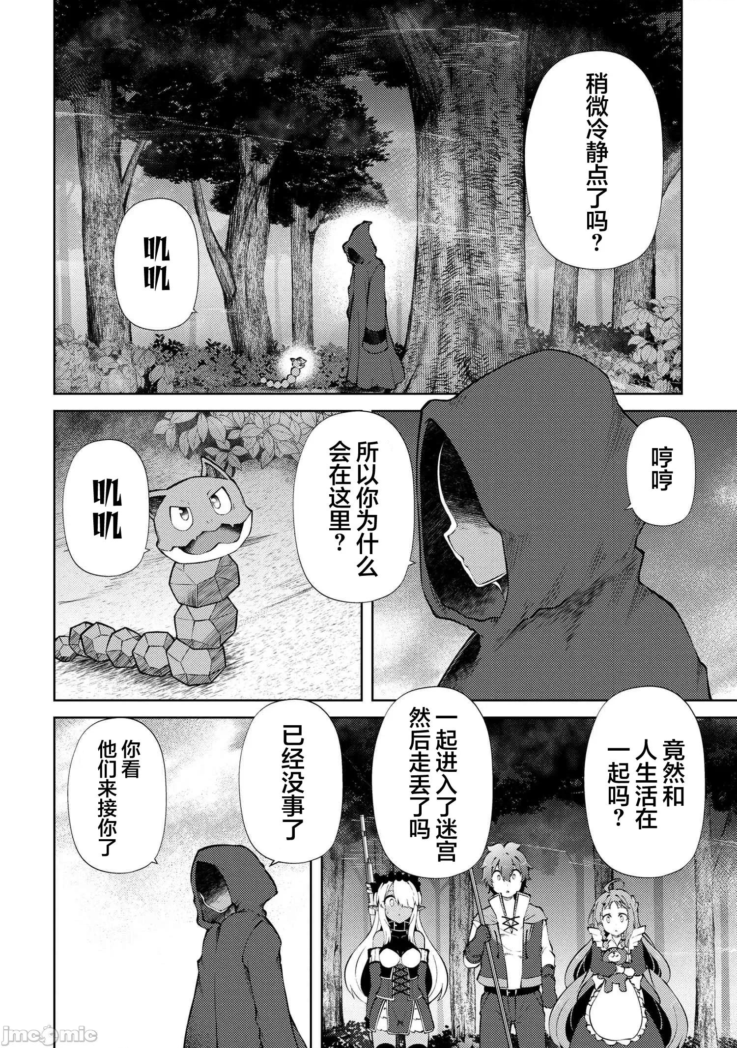 因為家被燒了而自暴自棄的我、用僅剩的錢買了一個黑暗精靈奴隸 因為家被燒了而自暴自棄的我、用僅剩的錢買了一個黑暗精靈奴隸 21.1 第14页