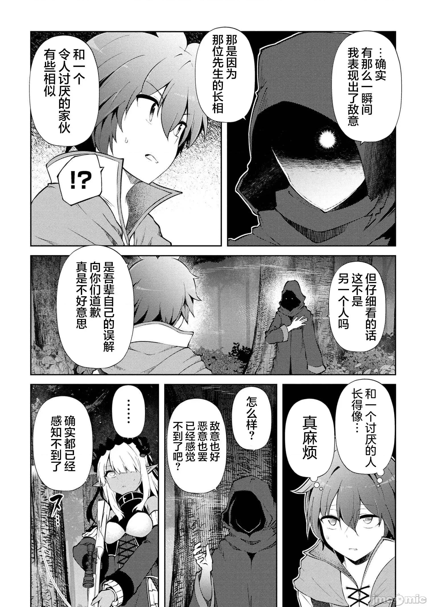 因為家被燒了而自暴自棄的我、用僅剩的錢買了一個黑暗精靈奴隸 因為家被燒了而自暴自棄的我、用僅剩的錢買了一個黑暗精靈奴隸 21.2 第2页