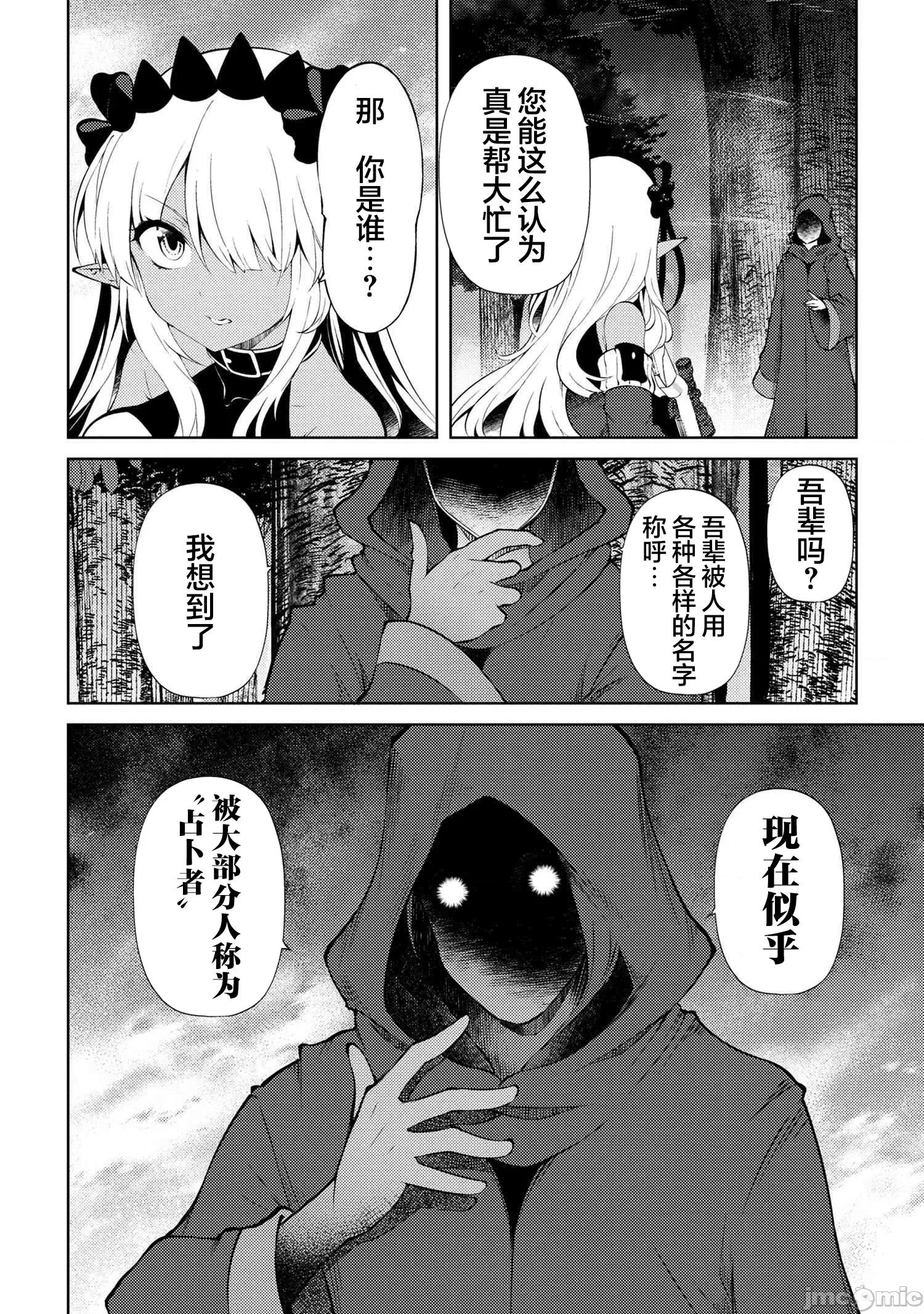 因為家被燒了而自暴自棄的我、用僅剩的錢買了一個黑暗精靈奴隸 因為家被燒了而自暴自棄的我、用僅剩的錢買了一個黑暗精靈奴隸 21.2 第3页