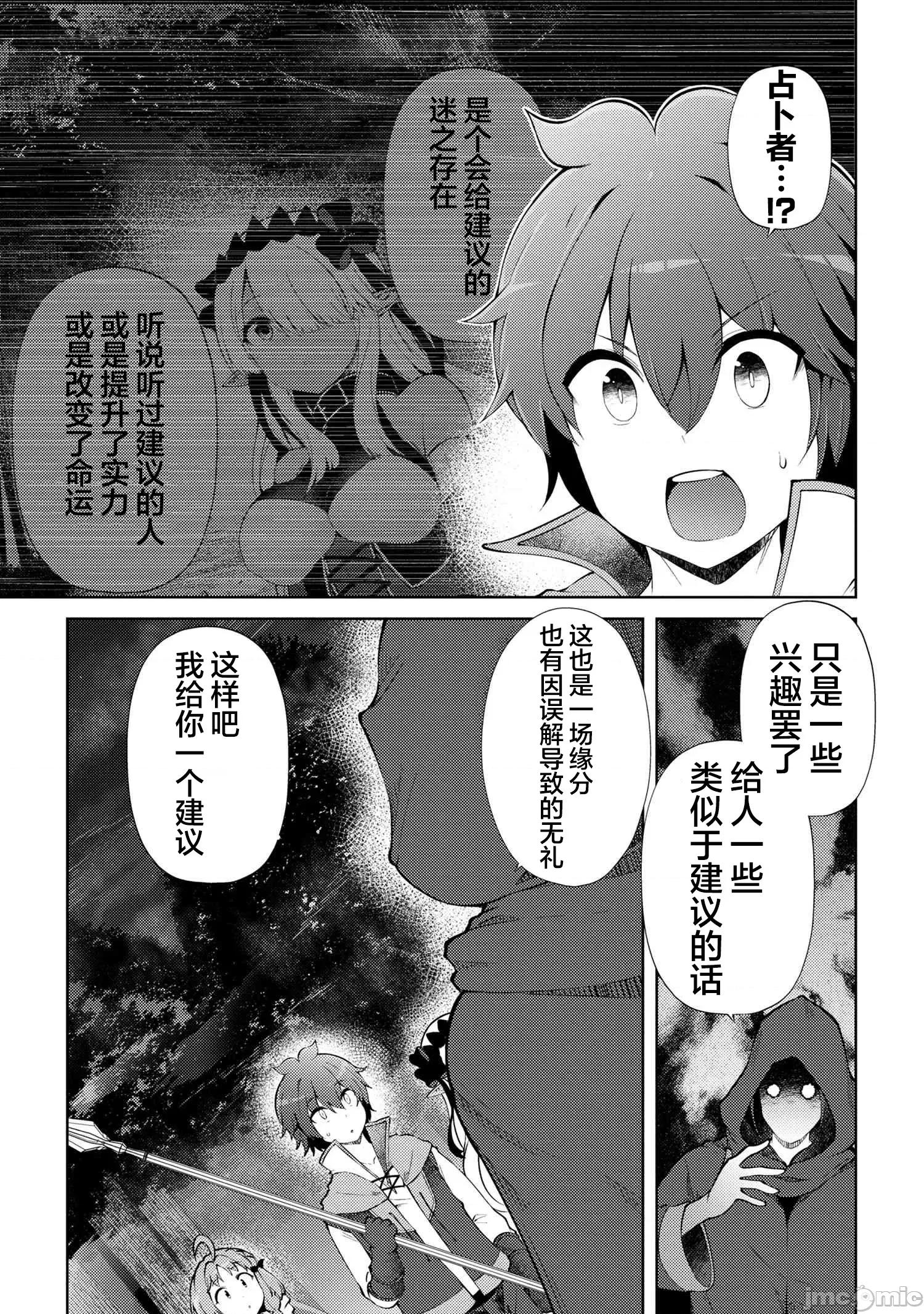 因為家被燒了而自暴自棄的我、用僅剩的錢買了一個黑暗精靈奴隸 因為家被燒了而自暴自棄的我、用僅剩的錢買了一個黑暗精靈奴隸 21.2 第4页