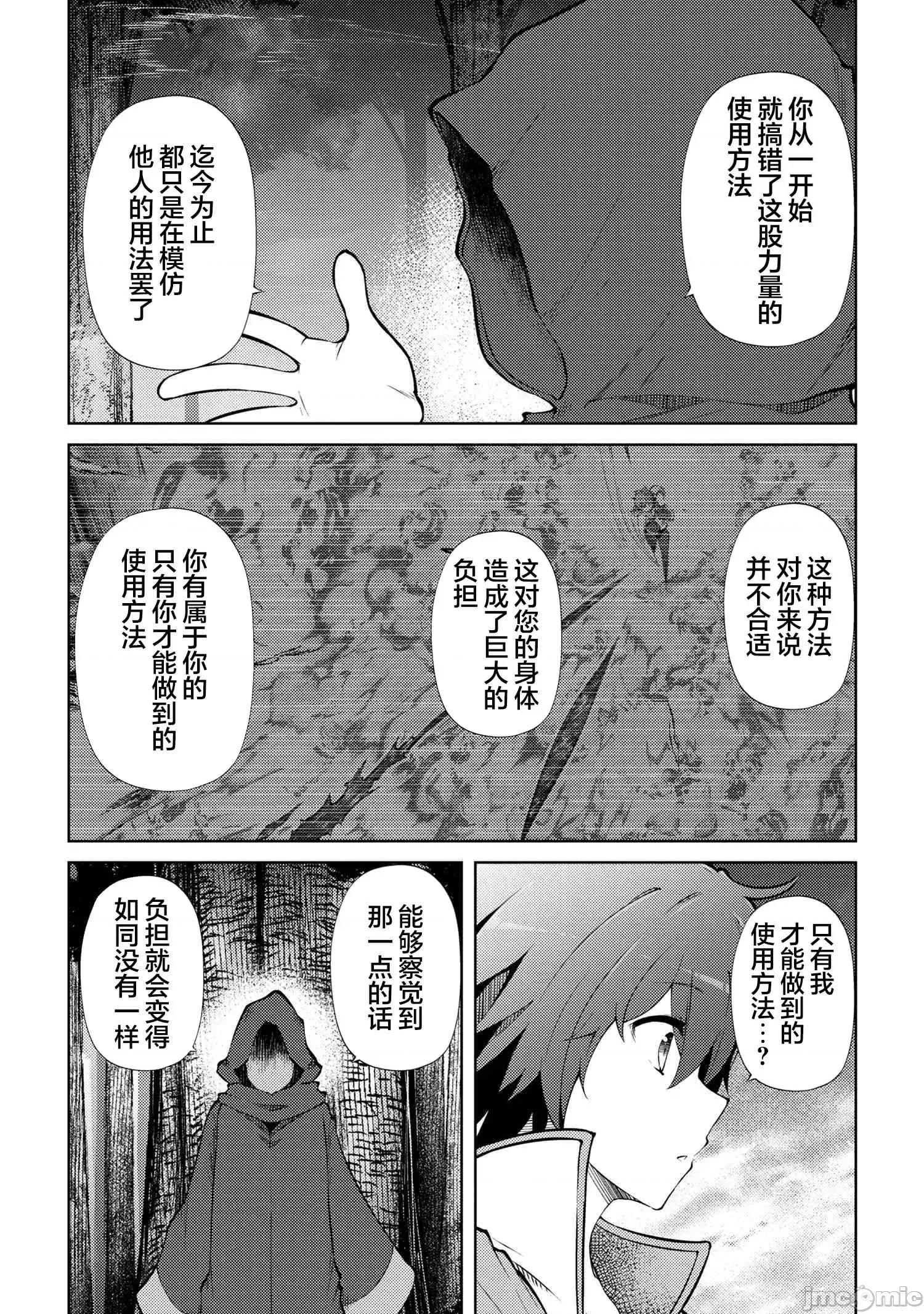 因為家被燒了而自暴自棄的我、用僅剩的錢買了一個黑暗精靈奴隸 因為家被燒了而自暴自棄的我、用僅剩的錢買了一個黑暗精靈奴隸 21.2 第6页