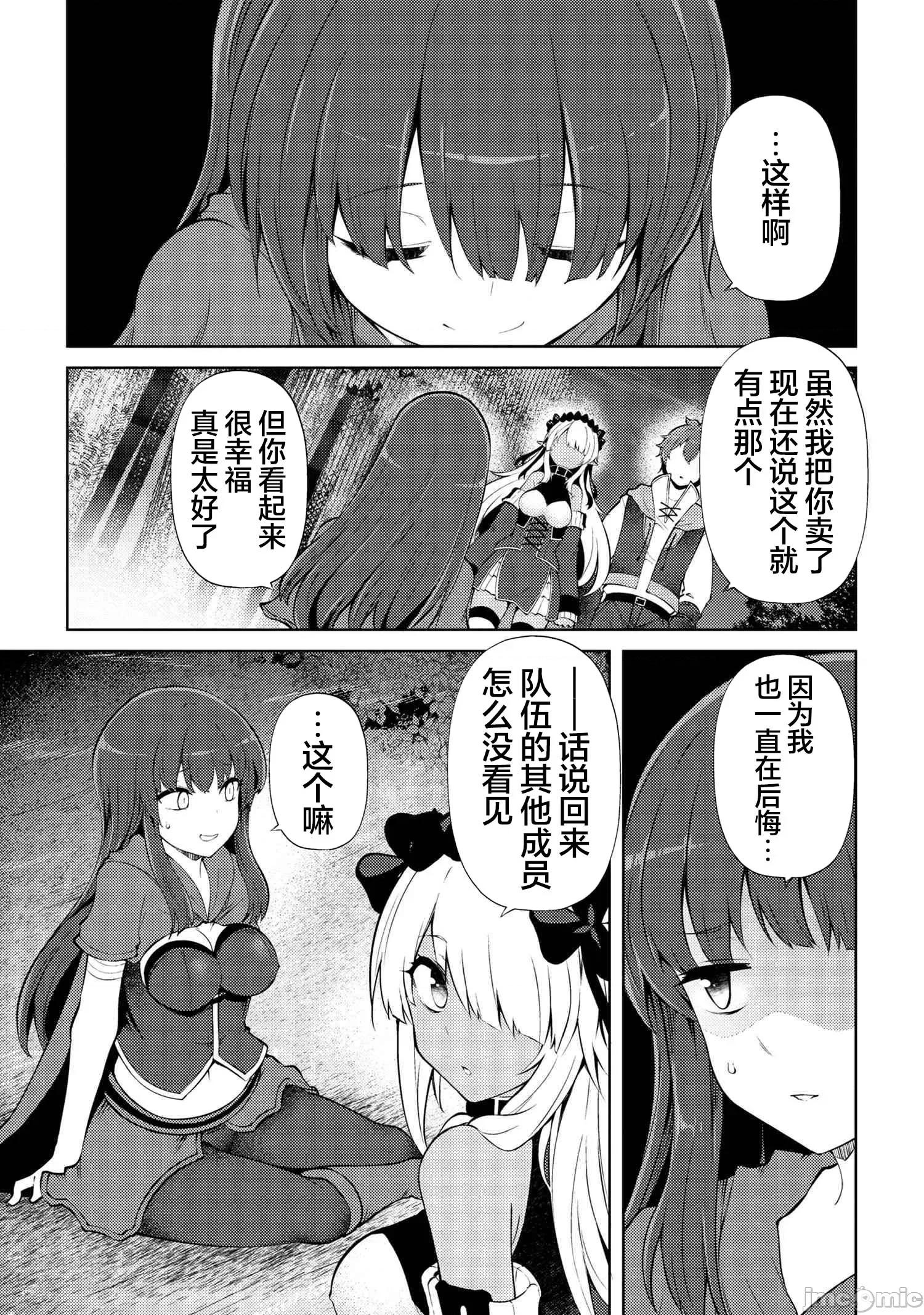 因為家被燒了而自暴自棄的我、用僅剩的錢買了一個黑暗精靈奴隸 因為家被燒了而自暴自棄的我、用僅剩的錢買了一個黑暗精靈奴隸 21.2 第14页