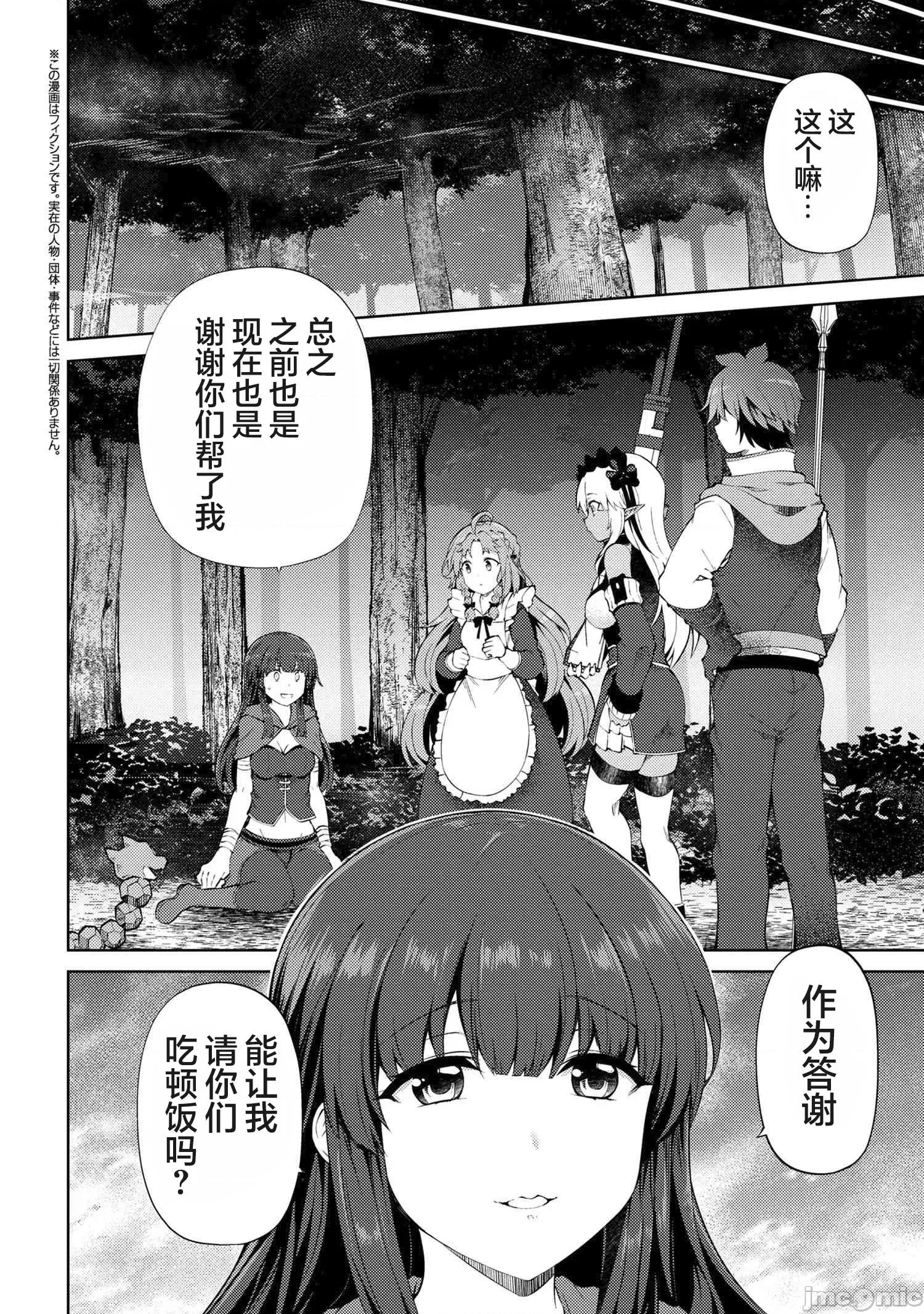因為家被燒了而自暴自棄的我、用僅剩的錢買了一個黑暗精靈奴隸 因為家被燒了而自暴自棄的我、用僅剩的錢買了一個黑暗精靈奴隸 22.1 第2页