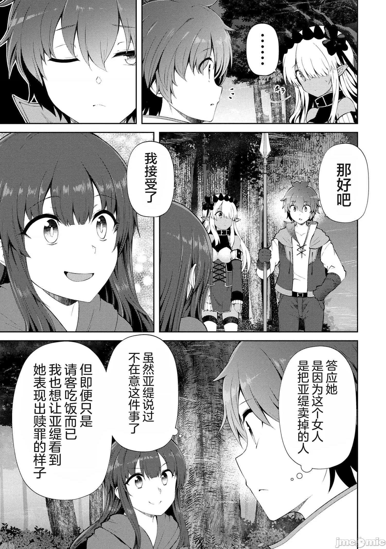 因為家被燒了而自暴自棄的我、用僅剩的錢買了一個黑暗精靈奴隸 因為家被燒了而自暴自棄的我、用僅剩的錢買了一個黑暗精靈奴隸 22.1 第3页