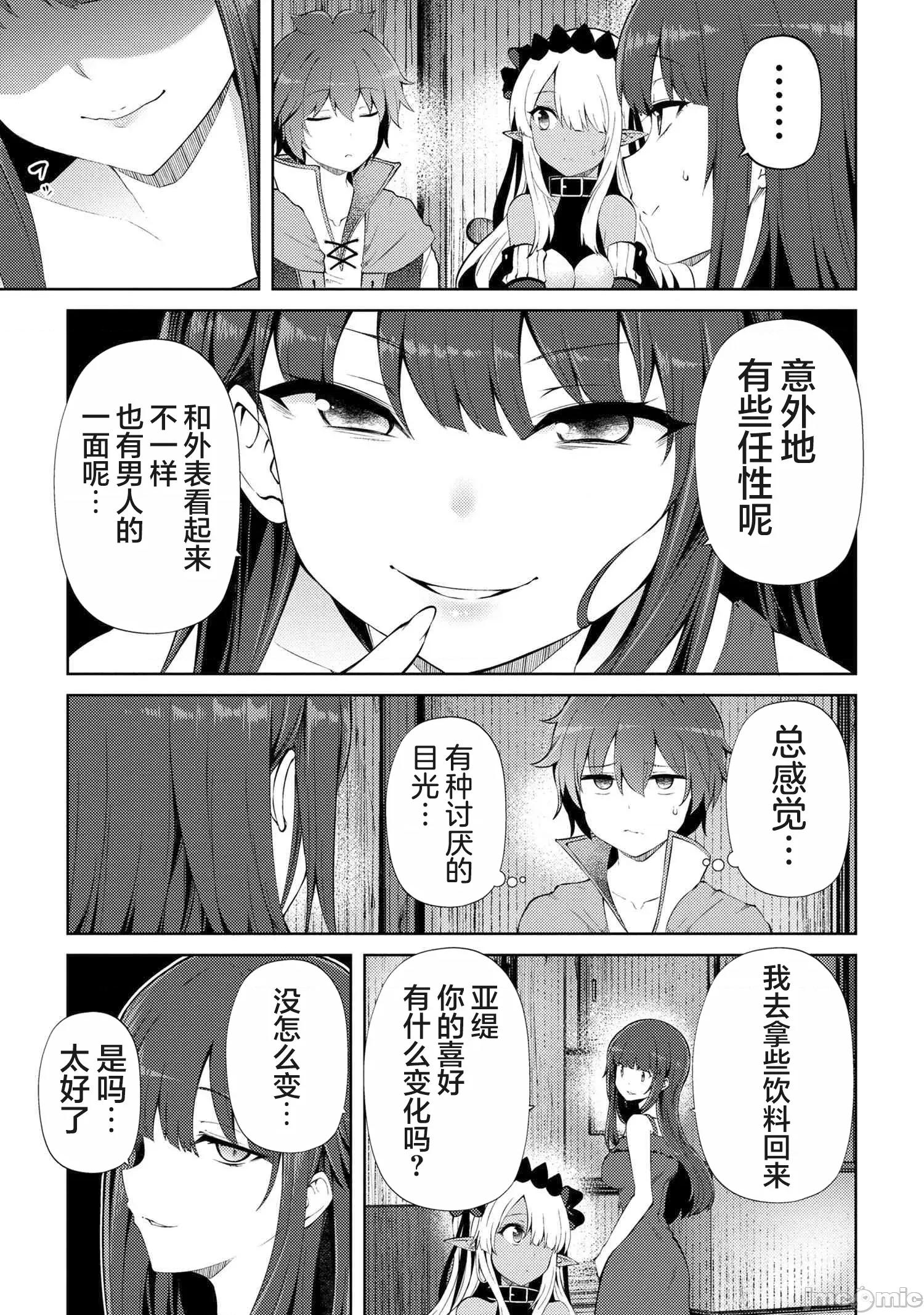 因為家被燒了而自暴自棄的我、用僅剩的錢買了一個黑暗精靈奴隸 因為家被燒了而自暴自棄的我、用僅剩的錢買了一個黑暗精靈奴隸 22.1 第11页
