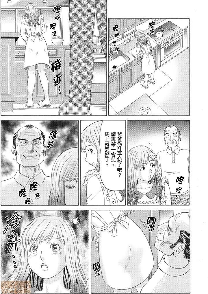 绝伦义父の～夫の目の前で・・・365日、舐め回される快感汁 1 (2).zip 第3页
