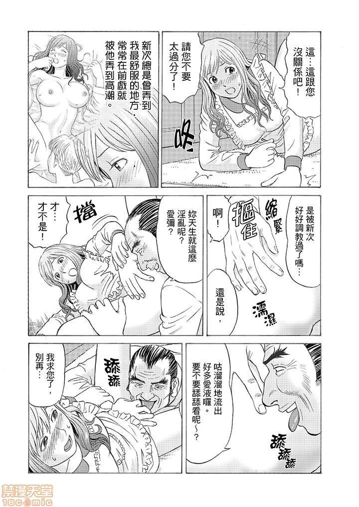 绝伦义父の～夫の目の前で・・・365日、舐め回される快感汁 1 (2).zip 第11页