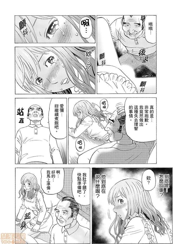 绝伦义父の～夫の目の前で・・・365日、舐め回される快感汁 1 (2).zip 第14页
