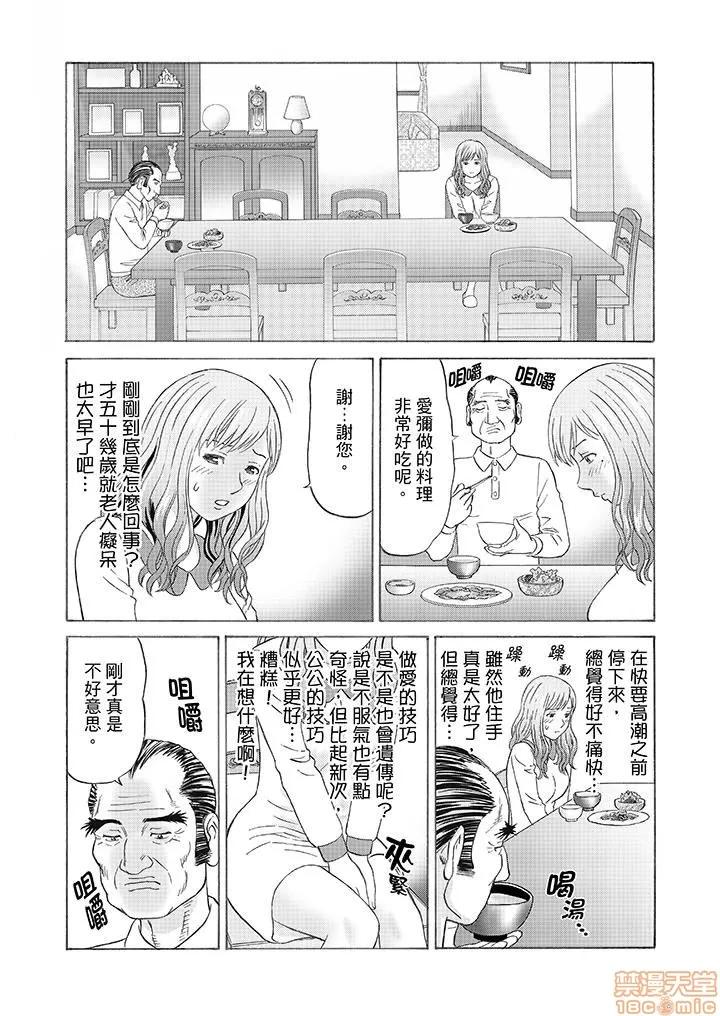 绝伦义父の～夫の目の前で・・・365日、舐め回される快感汁 1 (3).zip 第2页