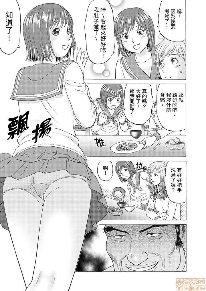 绝伦义父の～夫の目の前で・・・365日、舐め回される快感汁 1 (3).zip 第4页