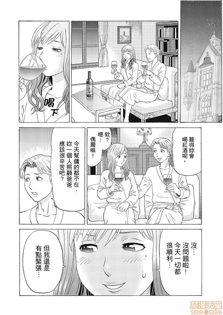 绝伦义父の～夫の目の前で・・・365日、舐め回される快感汁 1 (3).zip 第5页