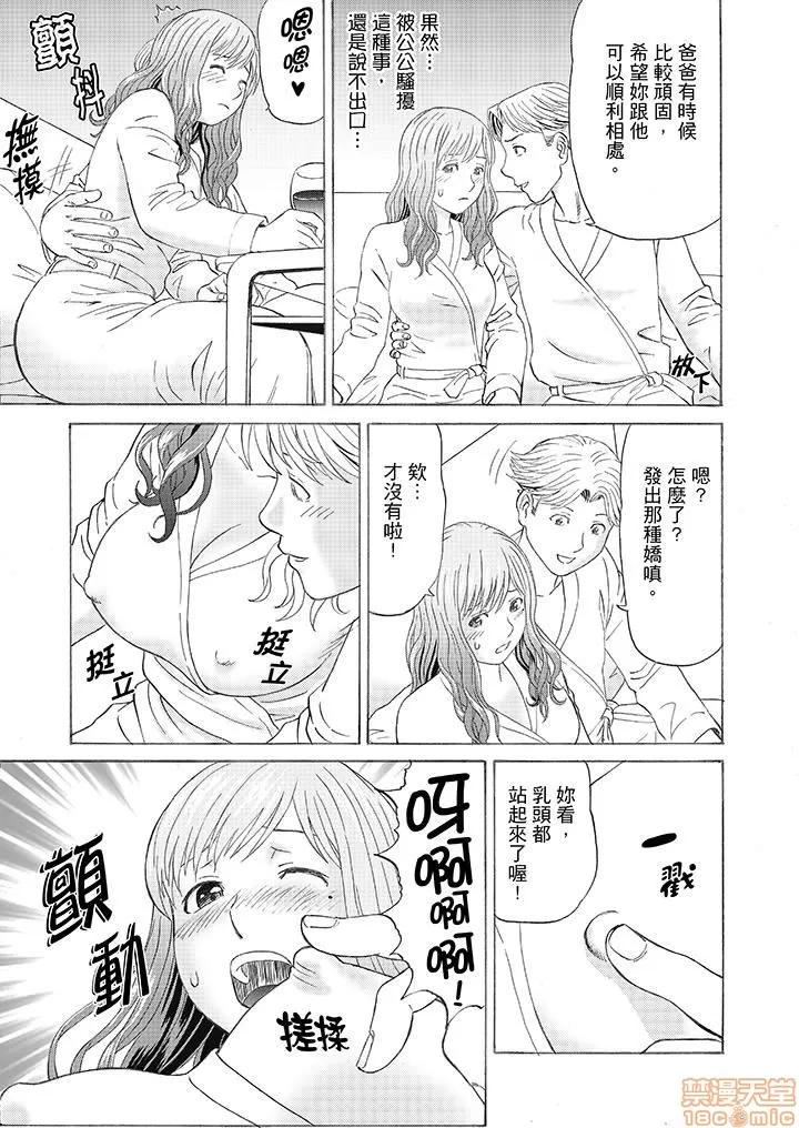 绝伦义父の～夫の目の前で・・・365日、舐め回される快感汁 1 (3).zip 第6页