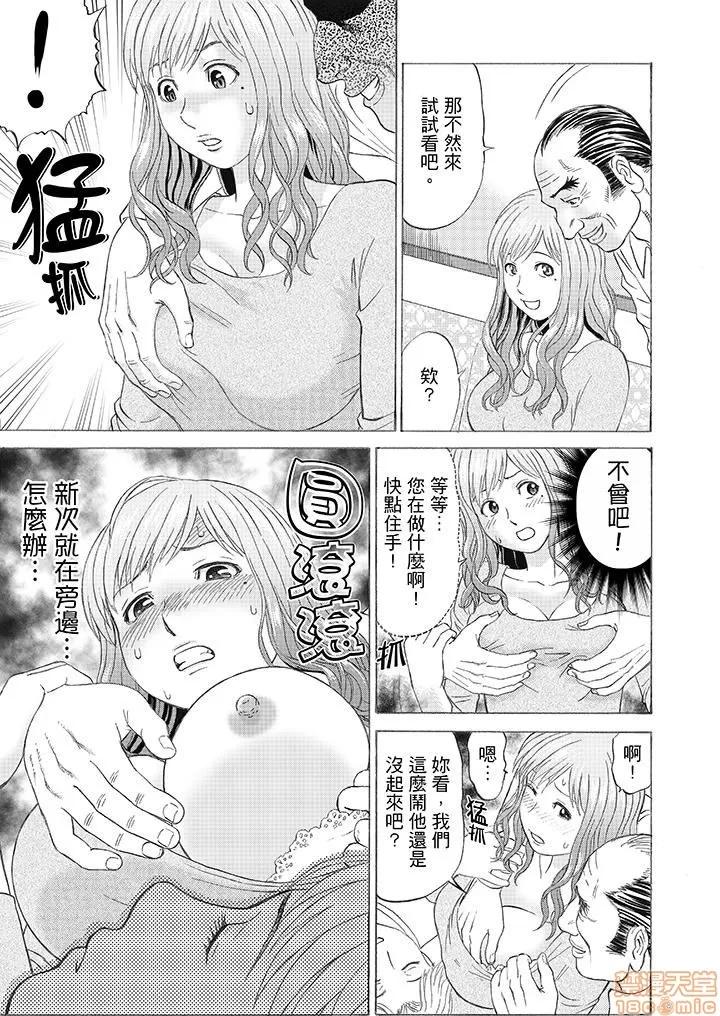 绝伦义父の～夫の目の前で・・・365日、舐め回される快感汁 1 (3).zip 第14页