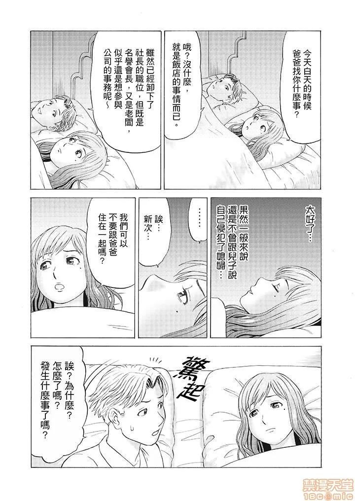 绝伦义父の～夫の目の前で・・・365日、舐め回される快感汁 1 (4).zip 第14页